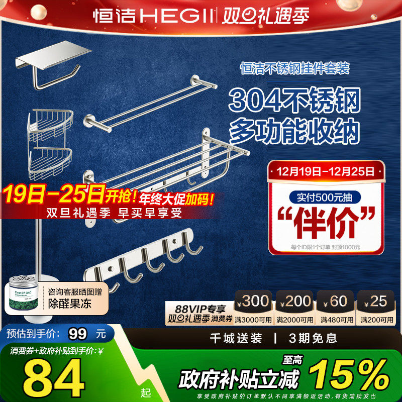 HEGII/恒洁不锈钢浴巾架毛巾架置物架纸巾架五金挂件浴室卫生间
