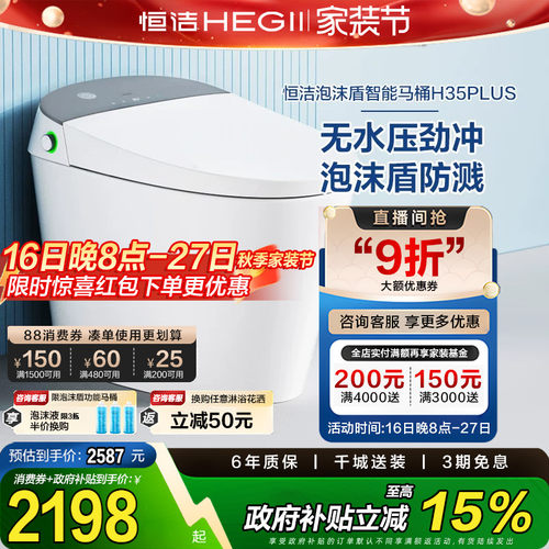 Hegii/恒洁智能马桶低水压泡沫盾