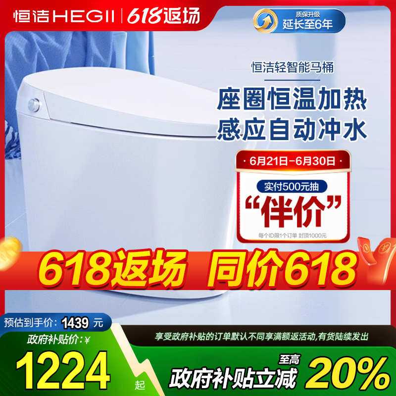 【政府补贴15%】恒洁卫浴官方旗舰店智能马桶家用抗菌离座冲水562