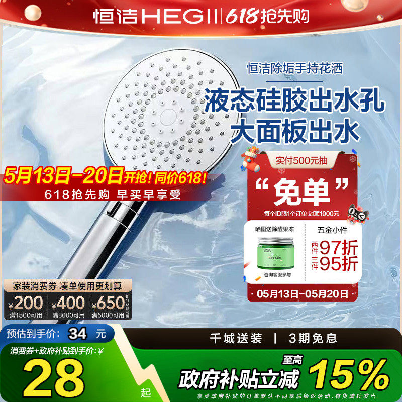 恒洁手持花洒头增压喷头浴室多功能手持花洒淋浴喷头莲蓬头卫生间