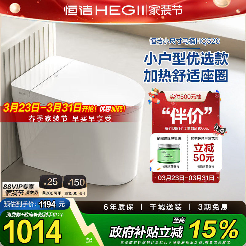 恒洁智能马桶一体式感应小户型小尺寸坐便器低水压带家用HQ520