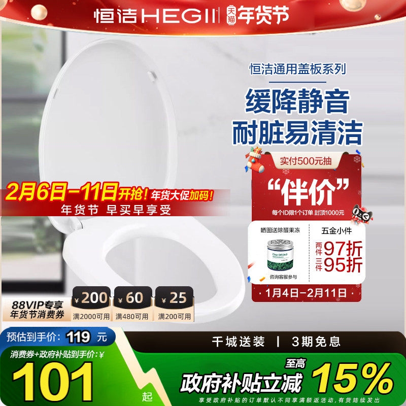 HEGII/恒洁马桶盖板静音缓降耐脏易清洁座圈抗老化卫浴坐便器盖