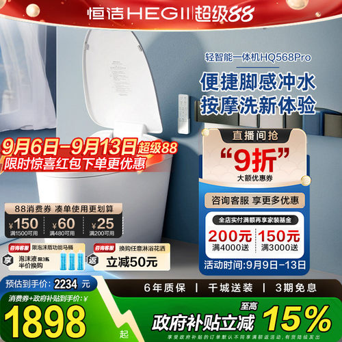 Hegii/恒洁内置水箱抗菌智能马桶