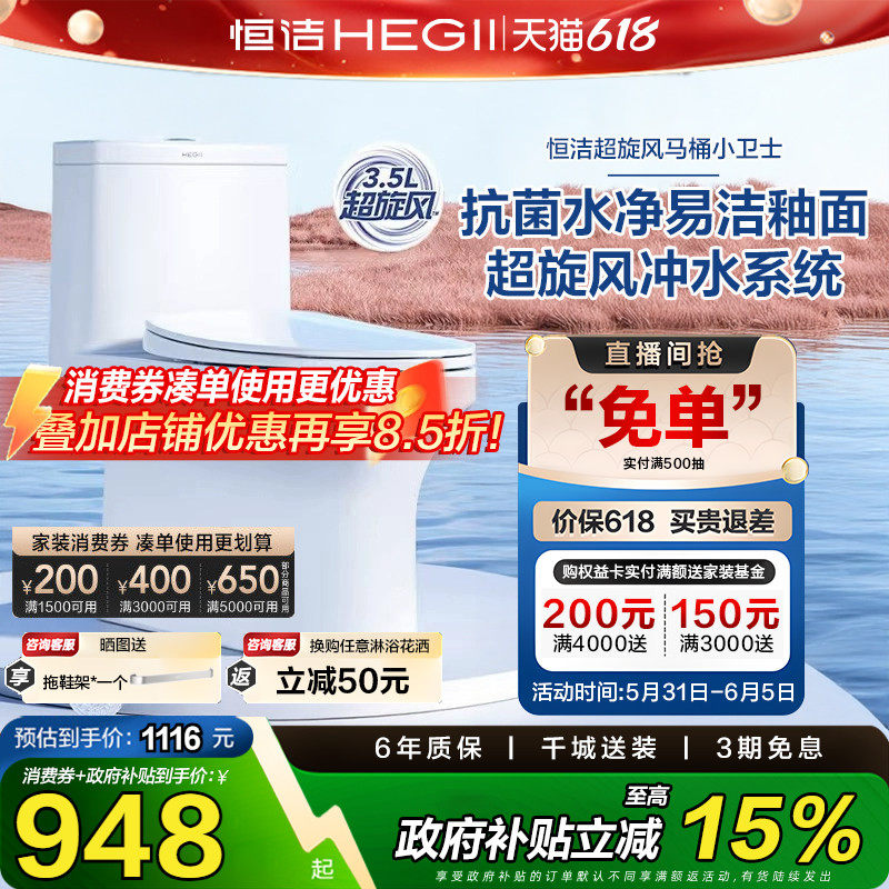 【政府补贴】HEGII恒洁卫浴连体马桶虹吸超旋风冲水坐便器