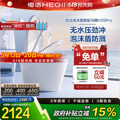 恒洁智能马桶泡沫盾H35pro