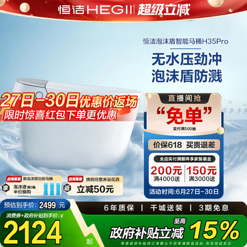 【政府补贴15%】恒洁智能马桶全自动一体感应翻盖泡沫盾H35p