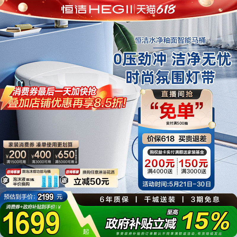 【政府补贴15%】恒洁智能马桶全自动不限水压泵冲座圈加热H33
