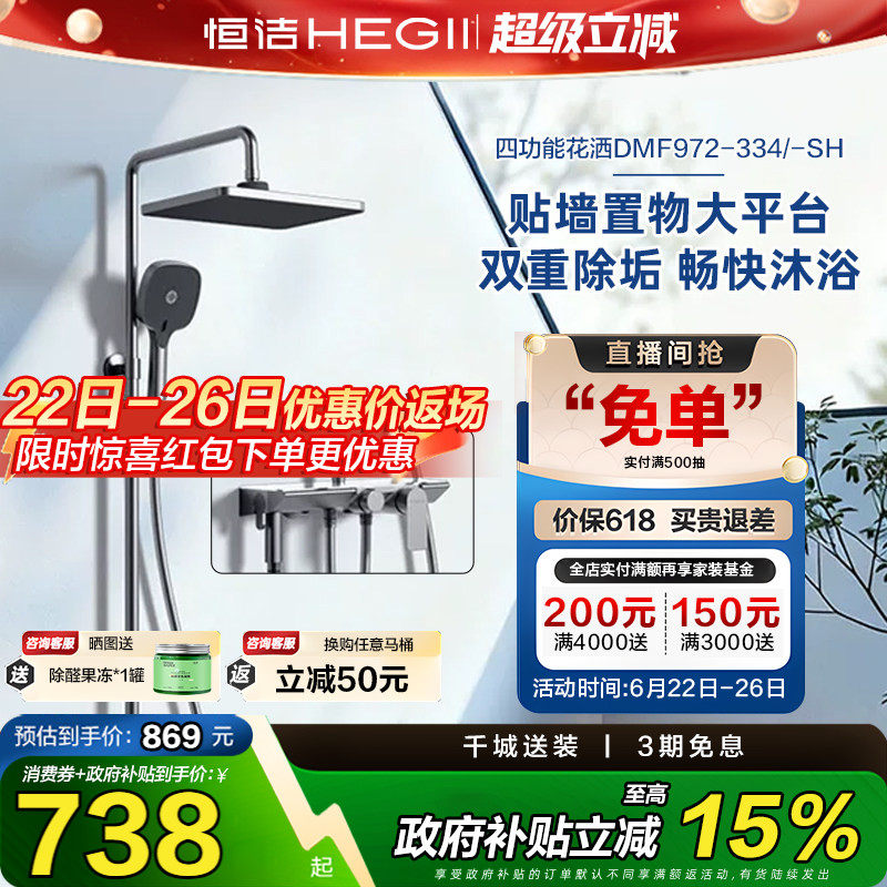 恒洁花洒贴墙置物大平台顶喷家用卫生间浴室喷头淋浴花洒套装972