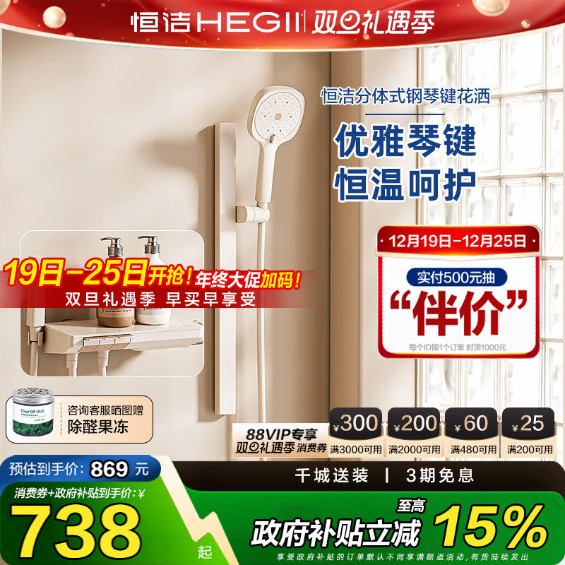 恒洁简易淋浴花洒套装奶白色无顶喷花洒钢琴按键温度数显带喷枪