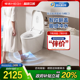 政府补贴15%恒洁轻智能马桶一体坐便器感应脚感零压劲冲家用E3