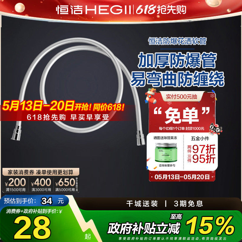 【政府补贴】HEGII/恒洁花洒软接头pvc双色淋浴4分冷热管1