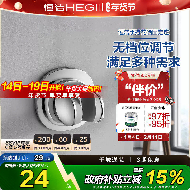 HEGII/恒洁花洒支架免打孔淋浴器配件手持喷头架淋雨蓬头墙座底座,家装主材,花洒底座,淘宝优惠券,粉丝福利购,淘宝优惠卷