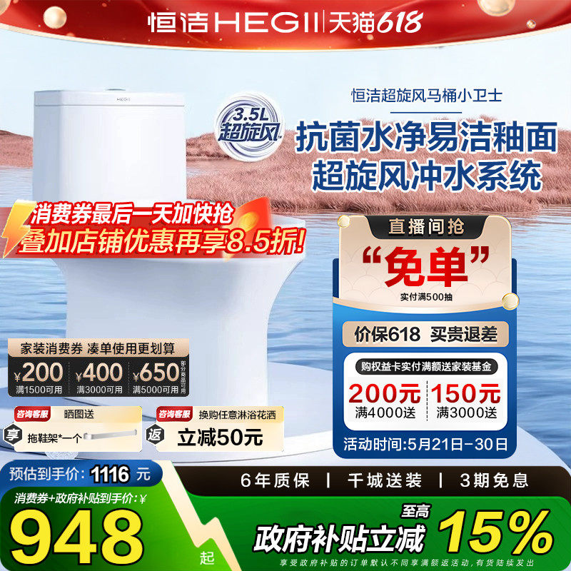 【政府补贴】HEGII恒洁卫浴连体马桶虹吸超旋风冲水坐便器