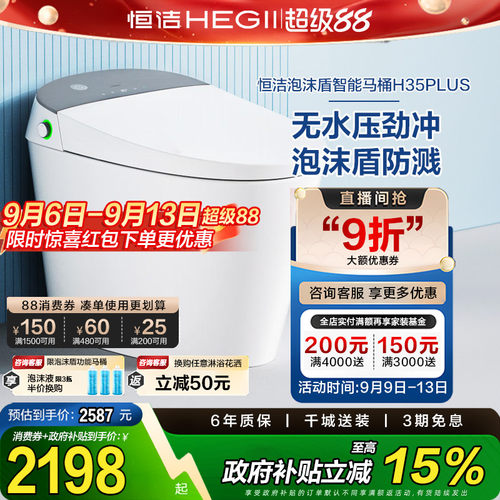 Hegii/恒洁智能马桶低水压泡沫盾