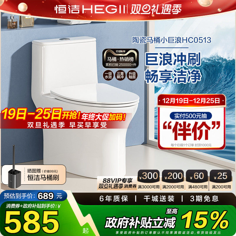 【政府补贴15%】恒洁马桶防臭卫浴虹吸式大冲力陶瓷抽水坐便器50