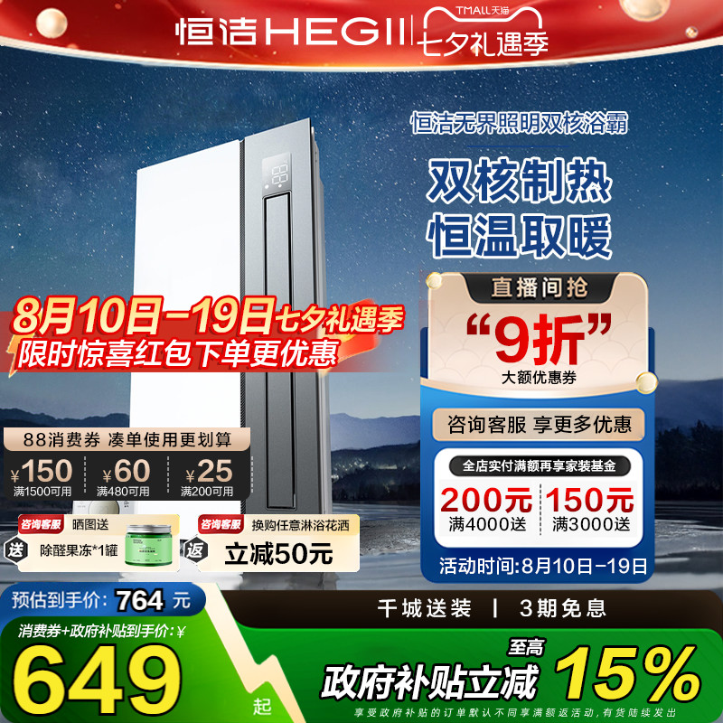 恒洁卫浴浴霸灯智能风暖数显排气扇换气卫生间暖风机取暖照明一体