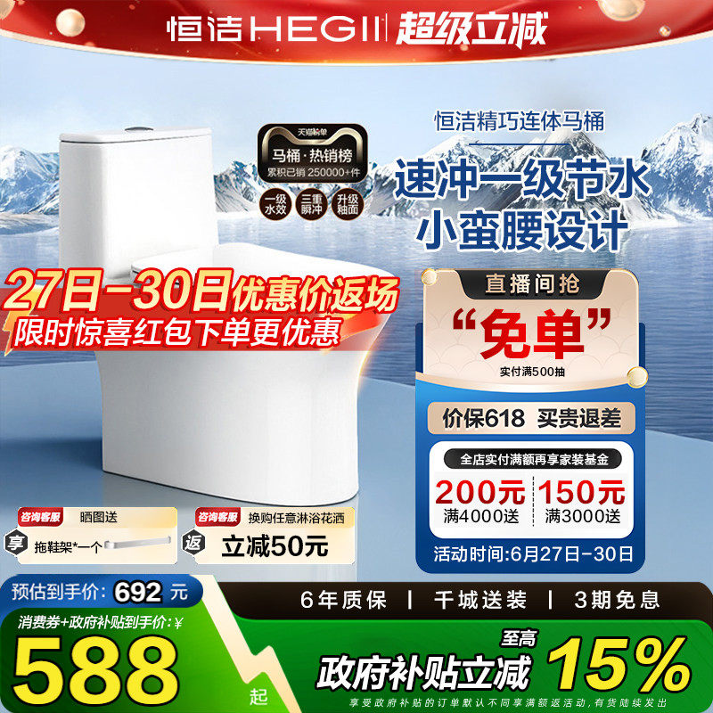【政府补贴15%】恒洁抽水马桶节水佛山陶瓷小户型节水虹吸坐便器