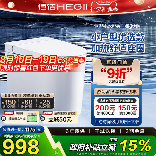 【政府补贴】恒洁轻智能马桶自动冲水感应一体式座坐便器家用马桶