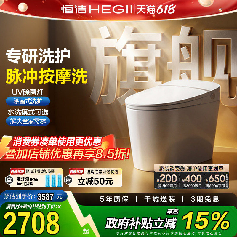 【政府补贴】恒洁智能马桶全自动坐便器泡沫盾家用小户型H35Ult