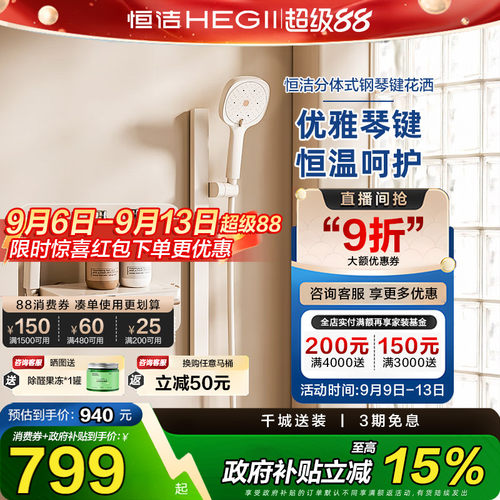 恒洁简易淋浴花洒套装奶白色无顶喷花洒钢琴按键温度数显带喷枪