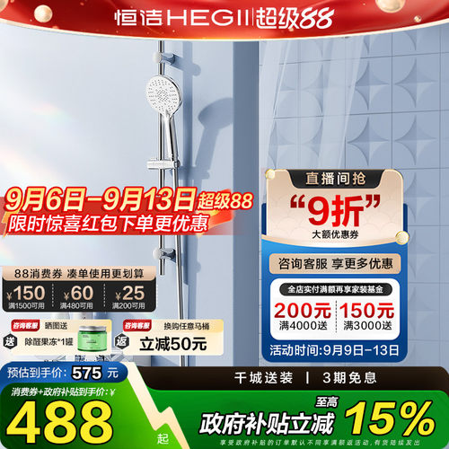 【政府补贴15%】恒洁卫浴小户型置物平台无顶喷分体淋浴花洒套装