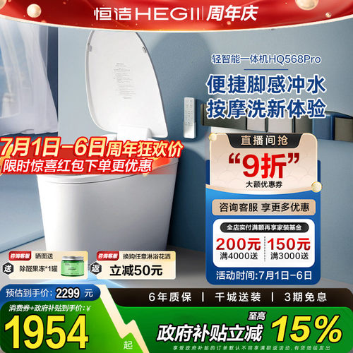 【政府补贴】恒洁智能马桶全自动脚感冲水智能坐便器翻盖翻圈H1A