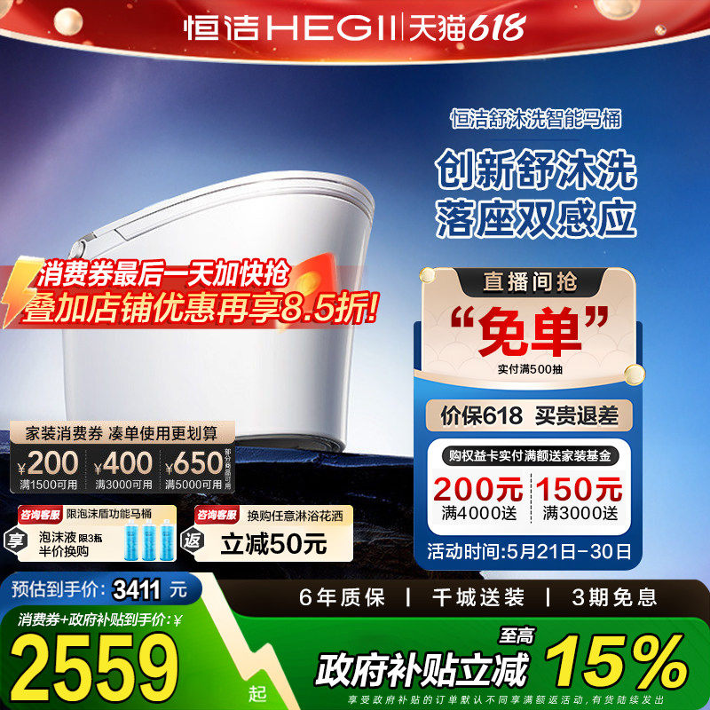 【政府补贴15%】恒洁智能马桶全自动式坐便器UV杀菌舒沐洗家用H