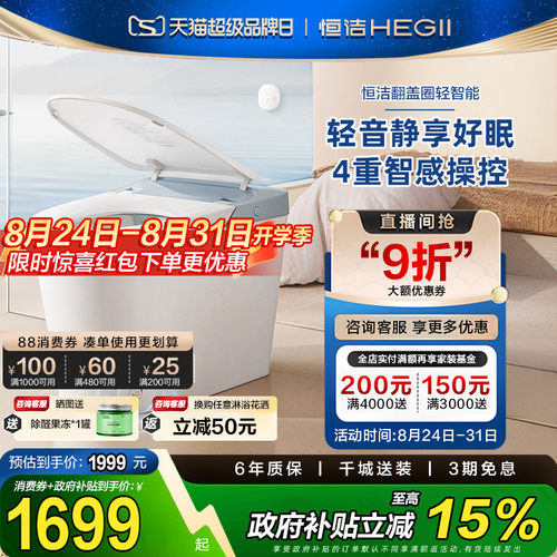 恒洁轻智能马桶座圈加热坐便器翻盖零压脚感冲水HQ606 Pro