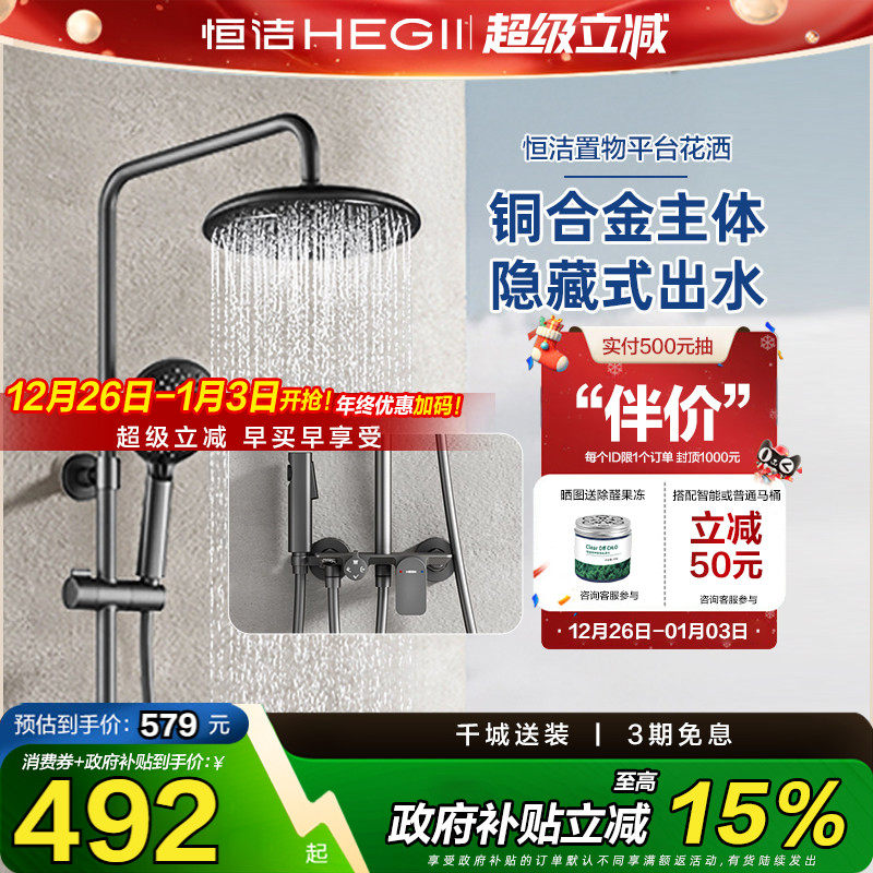 【政府补贴15%】恒洁淋浴花洒套装精铜龙头浴室龙头大顶喷枪灰94