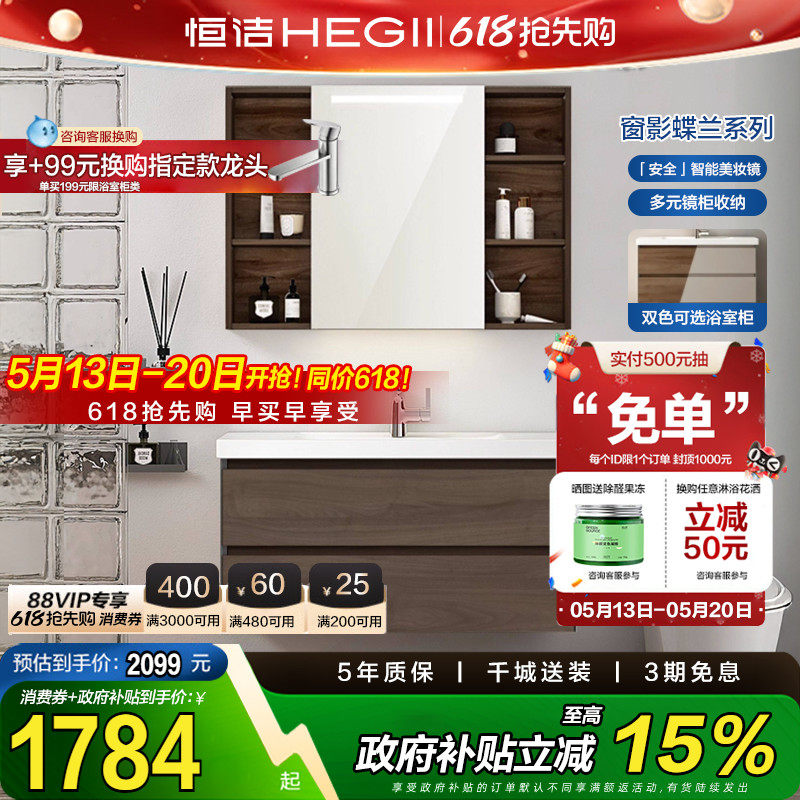 【政府补贴】恒洁浴室柜组合卫生间洗手智能镜柜陶瓷一体盆6223
