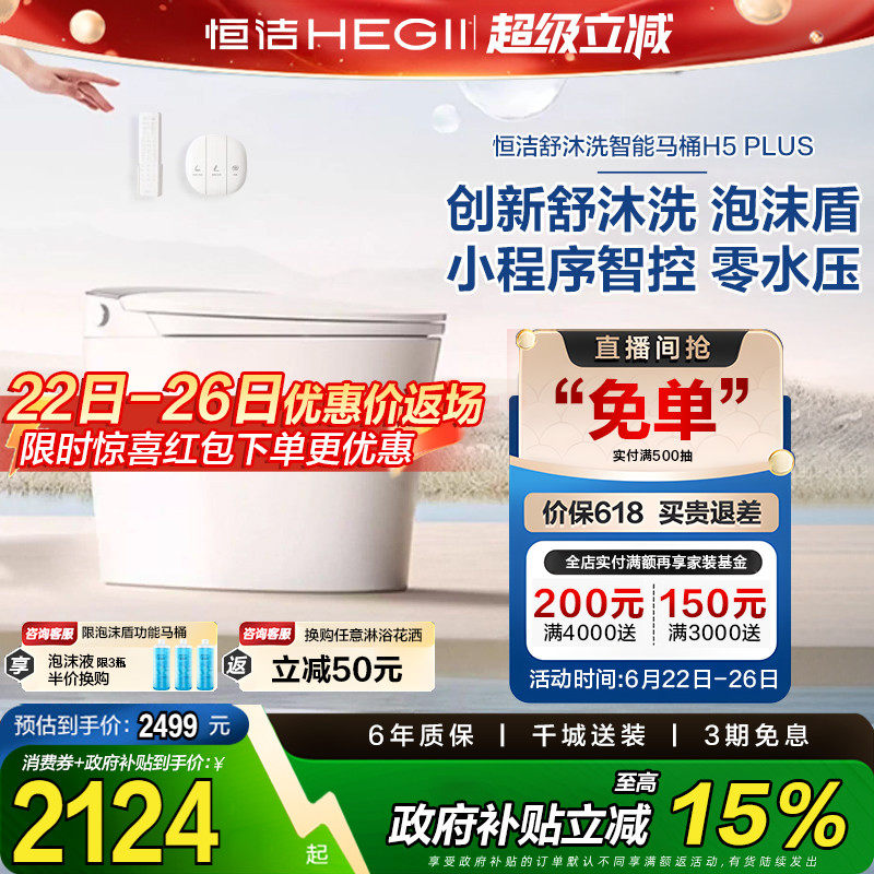 恒洁智能马桶全自动家用即热无水压脚感冲水翻盖一体坐便器H5plus