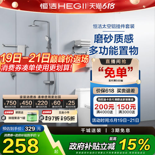 HEGII/恒洁免打孔卫生间挂件套装
