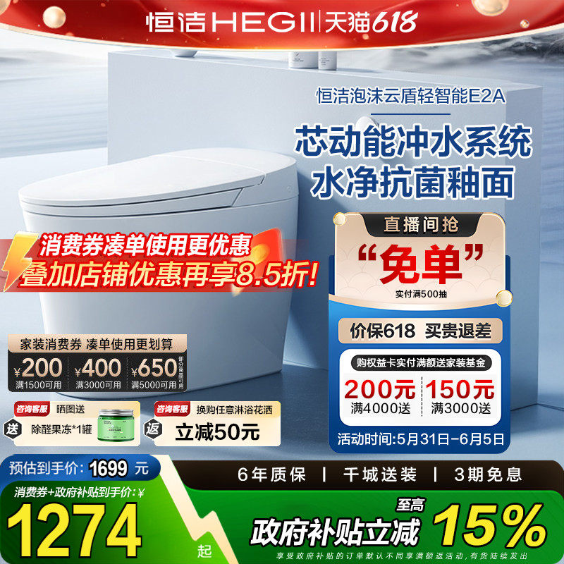【政府补贴15%】恒洁卫浴官方旗舰店轻智能马桶家用抗菌离座冲水