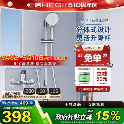 【下拉领9折券】恒洁花洒分体式淋浴花洒套装小户型铜合金931-21