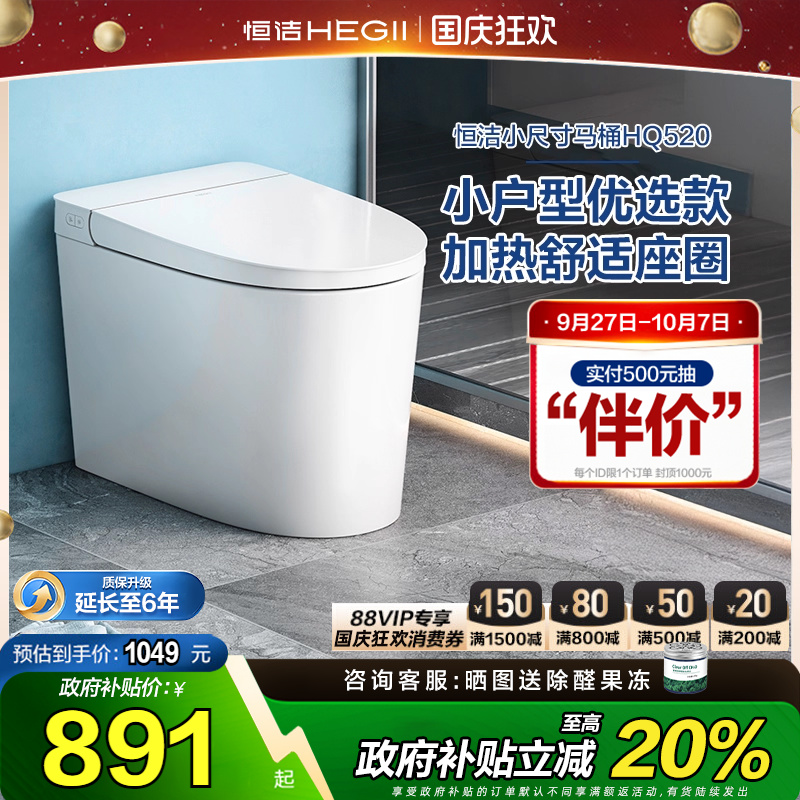恒洁轻智能马桶抗菌加热自动冲水