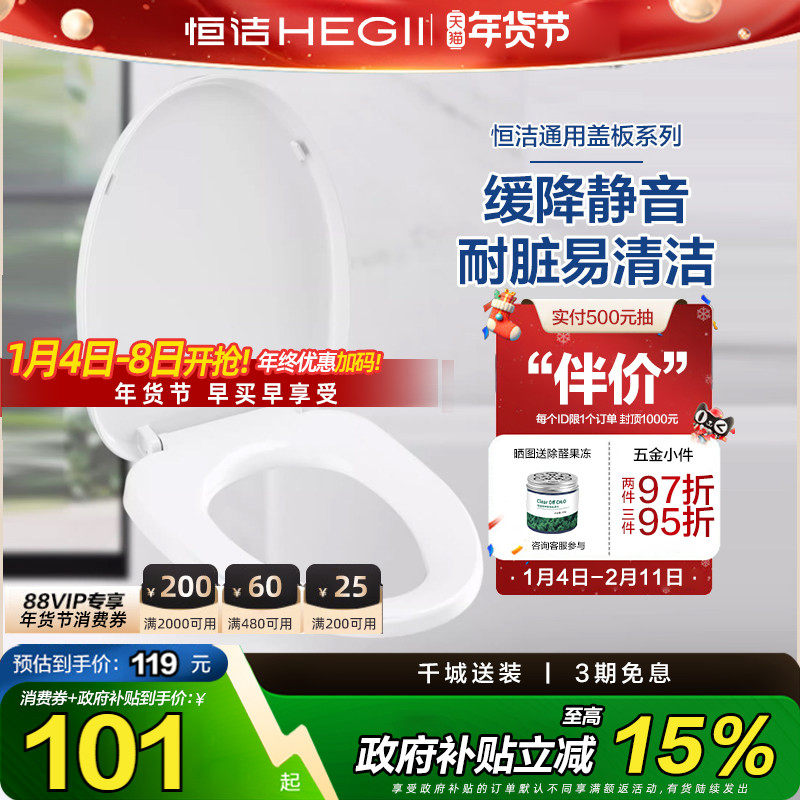 HEGII/恒洁马桶盖板静音缓降耐脏易清洁座圈抗老化卫浴坐便器盖