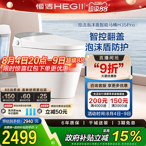 Hegii/恒洁智能马桶一体式泡沫盾