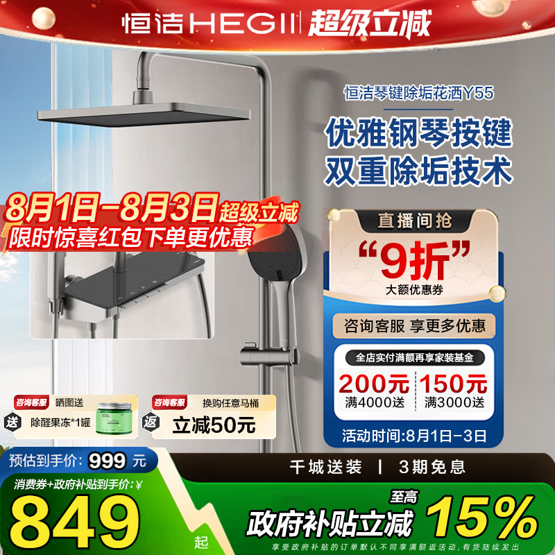钢琴按键明装淋浴恒洁