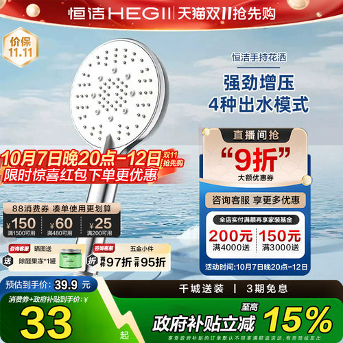 【政府补贴】HEGII/恒洁手持花洒头手持花洒淋浴喷头莲403-120