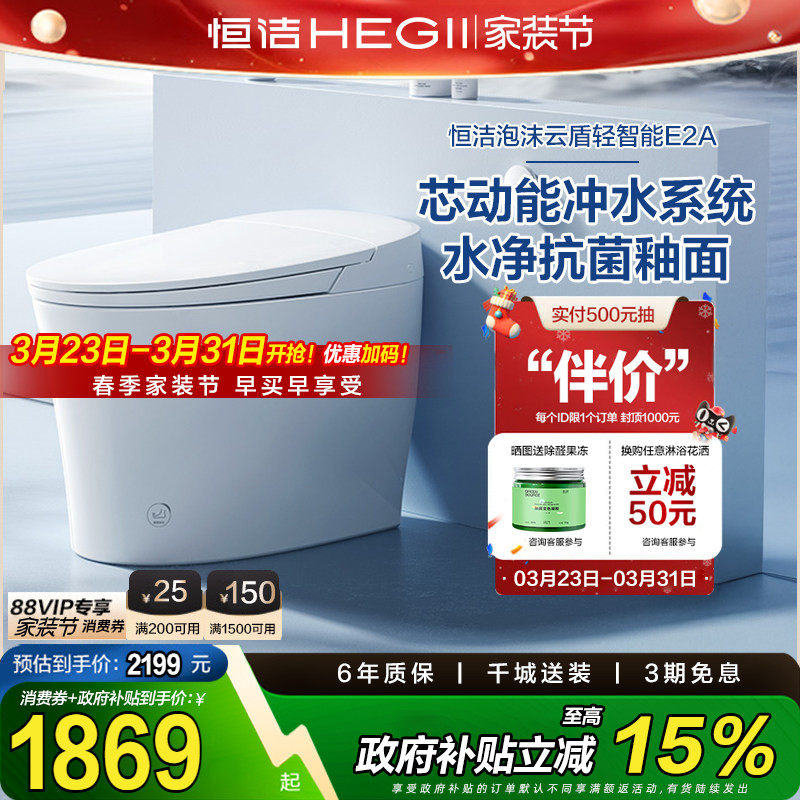 【政府补贴】恒洁卫浴智能马桶全自动抗菌座圈感应坐便器E2A