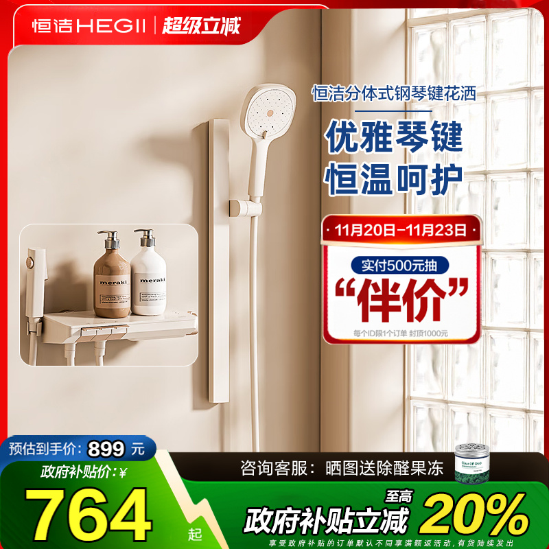 恒洁简易淋浴花洒套装奶白色无顶喷花洒钢琴按键温度数显带喷枪