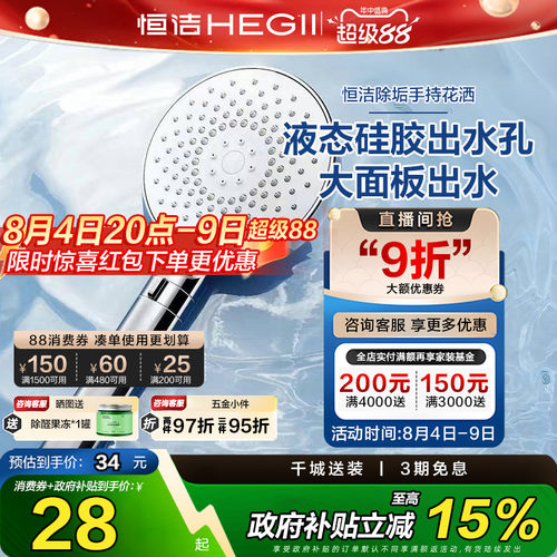 HEGII/恒洁花洒喷头增压多档位