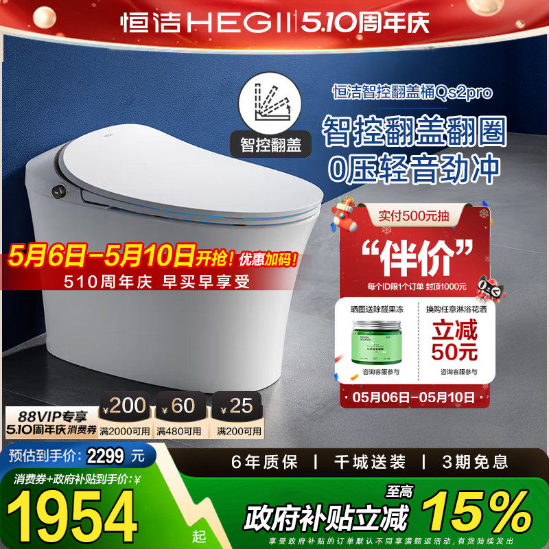 恒洁智能马桶全自动低水压带水箱家用小户型坐便器QS2pro