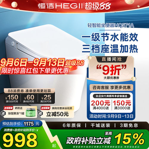 【政府补贴15%】恒洁轻智能马桶一体感应冲水加热一级坐便器571A