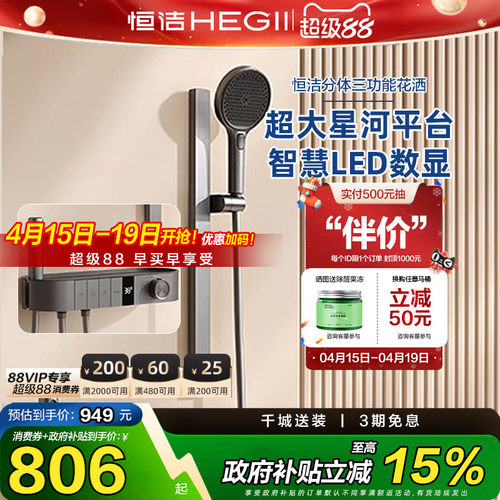 恒洁花洒淋浴花洒套装钢琴按键温度数显分体式淋浴花洒套装卫生间