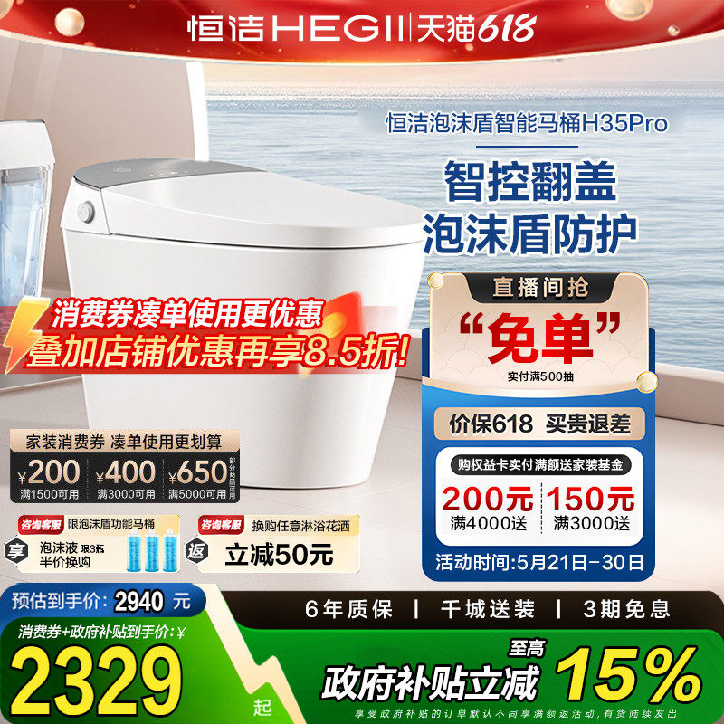 恒洁智能马桶一体机带水箱家用泡沫盾座圈加热智能坐便器H35pro