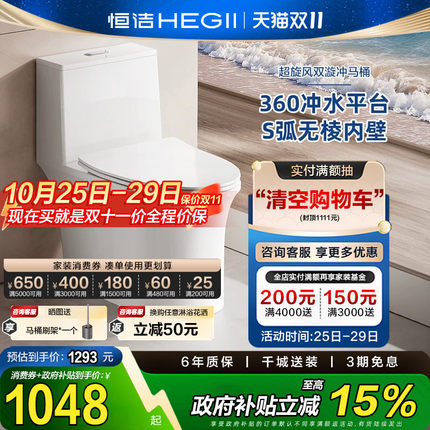 【政府补贴15%】恒洁卫浴马桶虹吸旋冲抗菌无棱内壁家用坐便器570