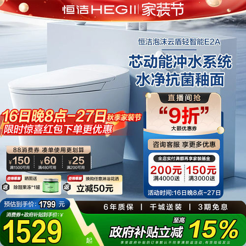 Hegii/恒洁抗菌座圈一体式马桶