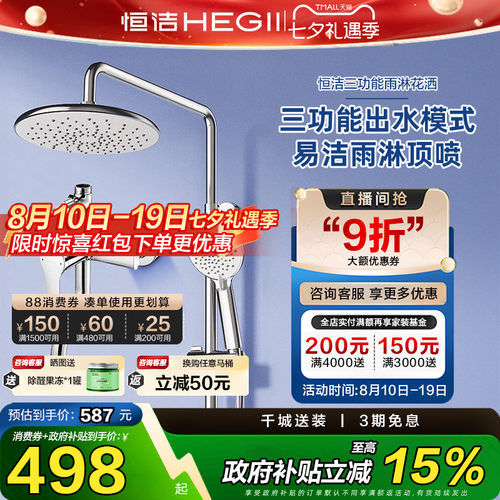 HEGII/恒洁淋浴花洒大平台可置物