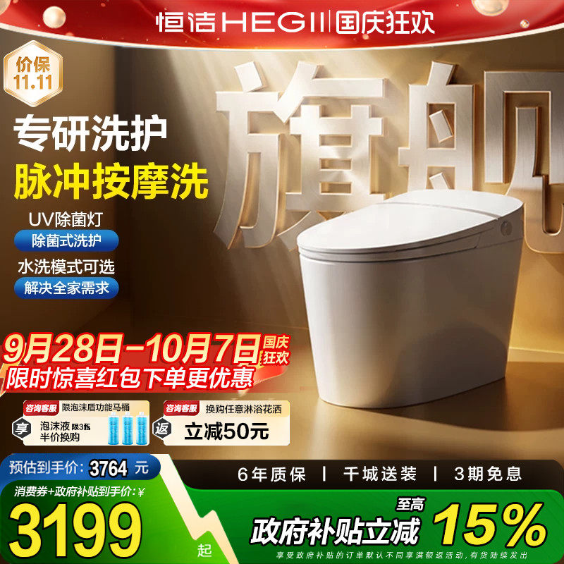 【政府补贴】恒洁智能马桶全自动坐便器泡沫盾家用小户型H35Ultra